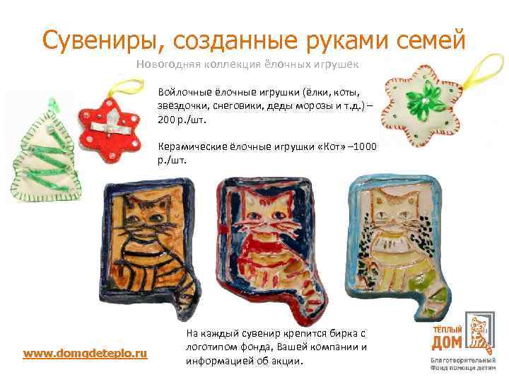 Сувениры, созданные руками семей Новогодняя коллекция ёлочных игрушек Войлочные ёлочные игрушки (ёлки, коты, звёздочки,