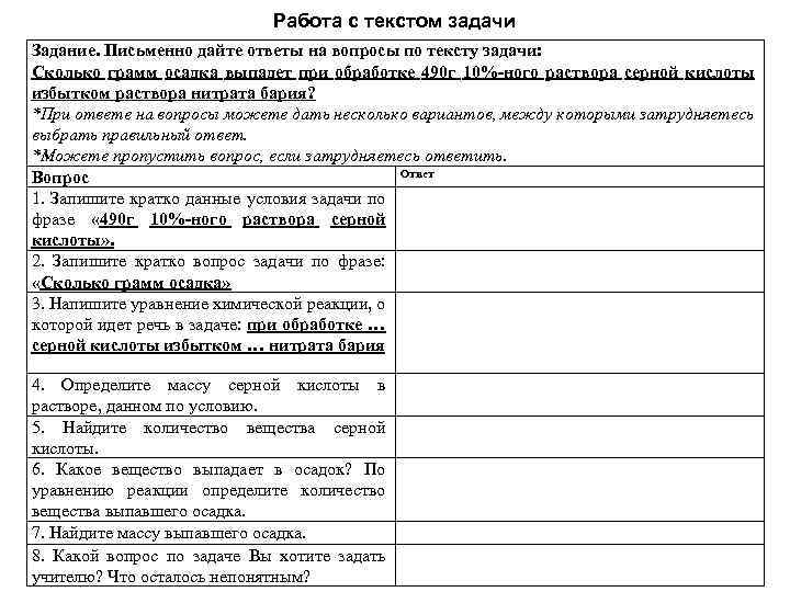 Работа с текстом задачи Задание. Письменно дайте ответы на вопросы по тексту задачи: Сколько