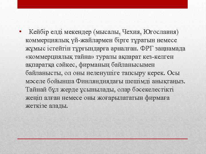  • Кейбір елді мекендер (мысалы, Чехия, Югославия) коммерциялық үй-жайлармен бірге тұратын немесе жұмыс