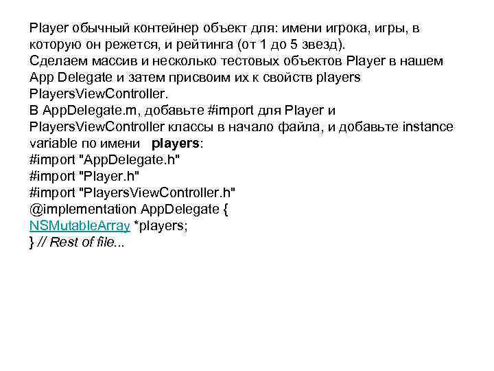 Player обычный контейнер объект для: имени игрока, игры, в которую он режется, и рейтинга