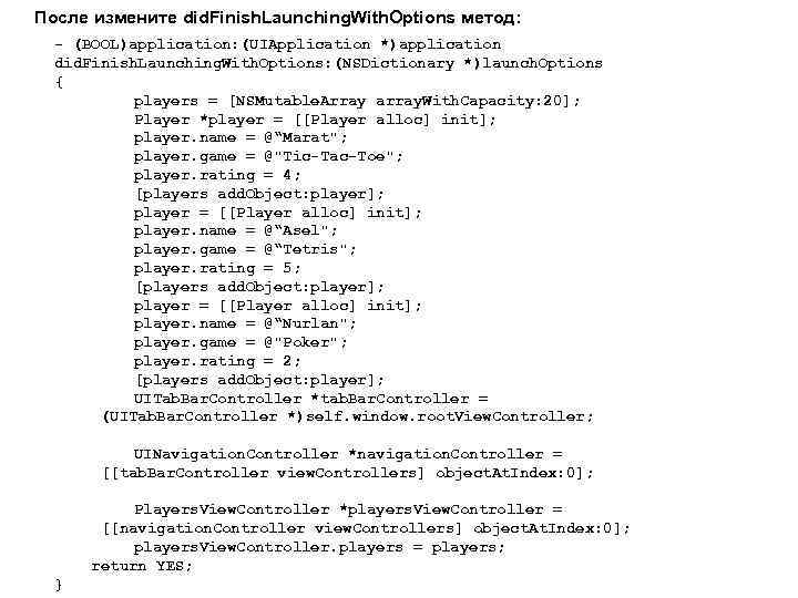 После измените did. Finish. Launching. With. Options метод: - (BOOL)application: (UIApplication *)application did. Finish.
