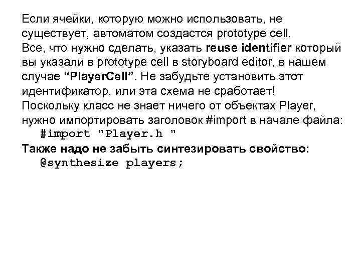 Если ячейки, которую можно использовать, не существует, автоматом создастся prototype cell. Все, что нужно
