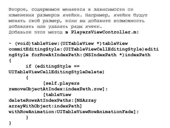Второе, содержимое меняется в зависимости от изменения размеров ячейки. Например, ячейки будут менять свой
