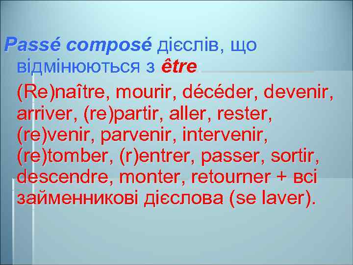 Passé composé дієслів, що відмінюються з être: (Re)naître, mourir, décéder, devenir, arriver, (re)partir, aller,