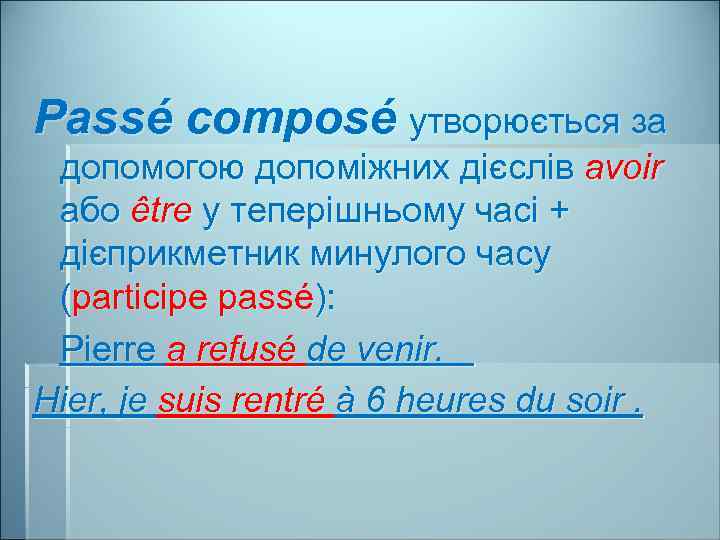 Passé composé утворюється за допомогою допоміжних дієслів avoir або être у теперішньому часі +