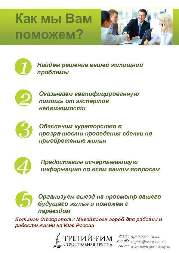 Как мы Вам поможем? 1 2 3 4 5 Найдем решение вашей жилищной проблемы