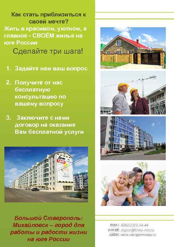 Как стать приблизиться к своей мечте? Жить в красивом, уютном, а главное - СВОЁМ