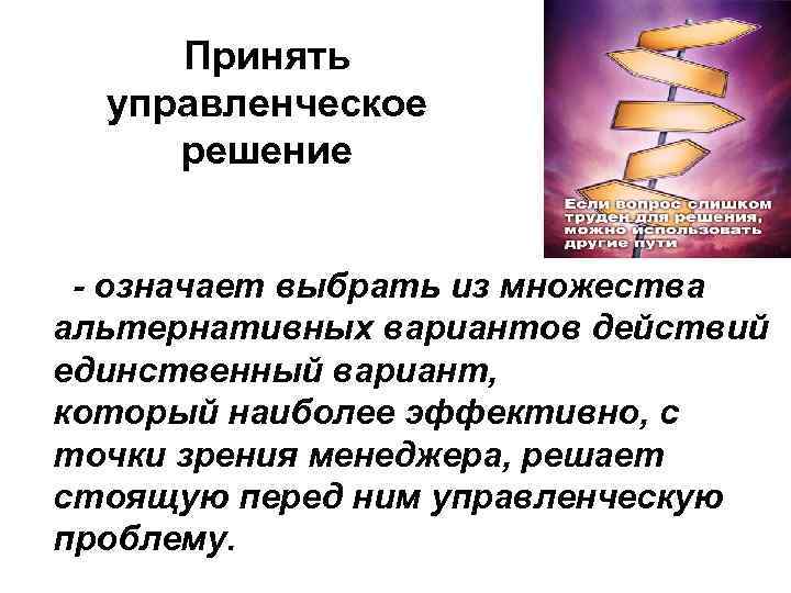 Что значит решался. Что означает принять решение. Что означает "принять управленческое решение"?. Что значит принять решение в менеджменте. Принятие что это значит.