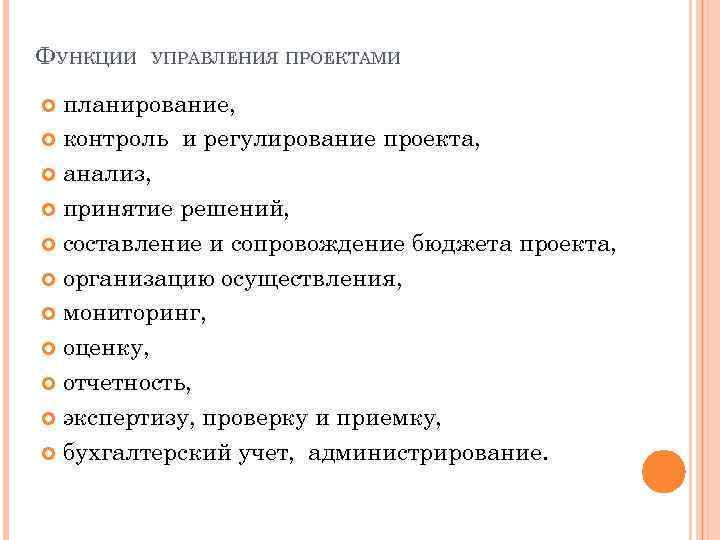 Реферат: Поняття функції та методи управління