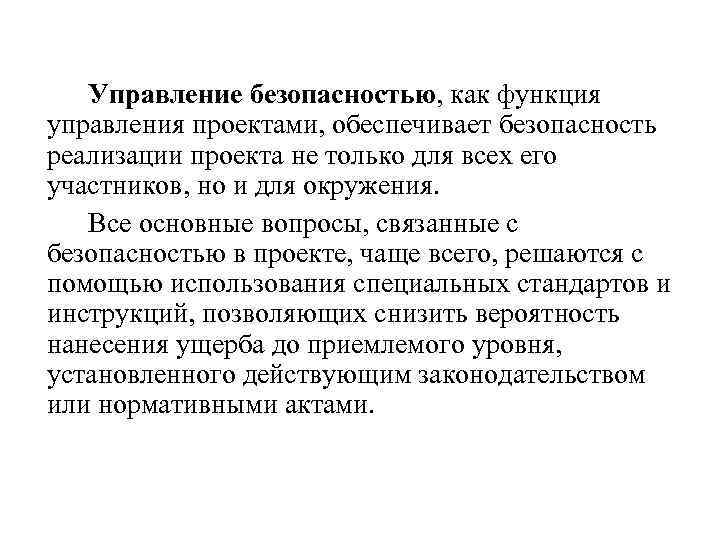 Функции и подсистемы управления проектами