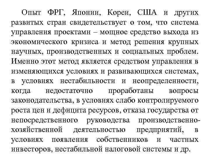 Опыт ФРГ, Японии, Кореи, США и других развитых стран свидетельствует о том, что система