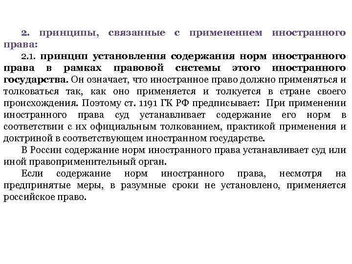 Содержание применение. Применение норм иностранного права. Установление содержания норм иностранного права. Толкование и применение норм иностранного права таблица. Установление содержания норм иностранного права схема.