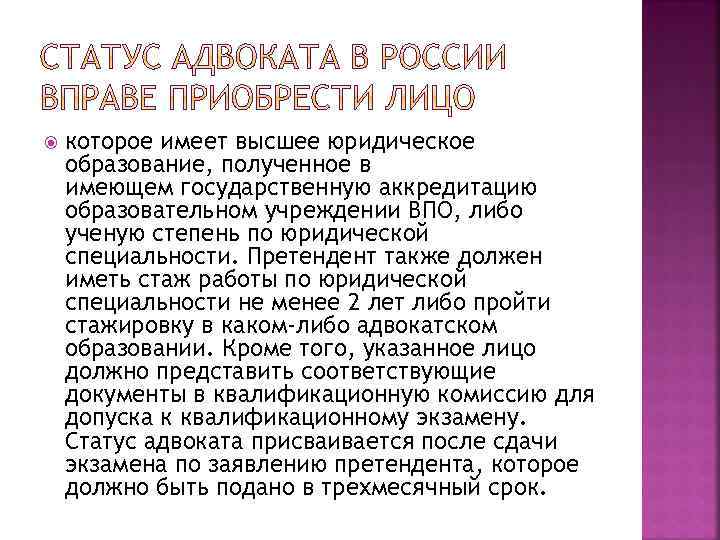  которое имеет высшее юридическое образование, полученное в имеющем государственную аккредитацию образовательном учреждении ВПО,