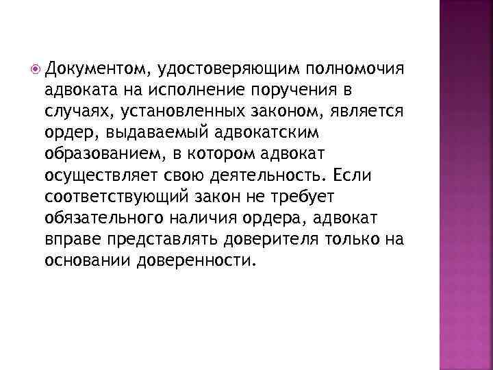 Документ подтверждающий полномочия законного