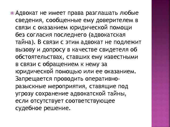 Адвокат имеет право. Адвокат не имеет права. Адвокатура на что не имеет права. Судья не имеет право. Адвокат вправе и не в праве.