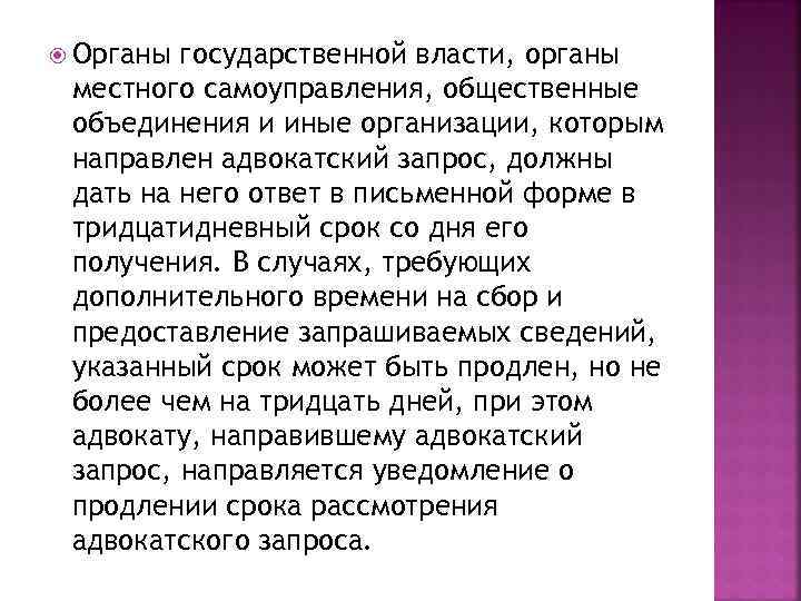  Органы государственной власти, органы местного самоуправления, общественные объединения и иные организации, которым направлен