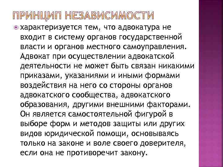  характеризуется тем, что адвокатура не входит в систему органов государственной власти и органов