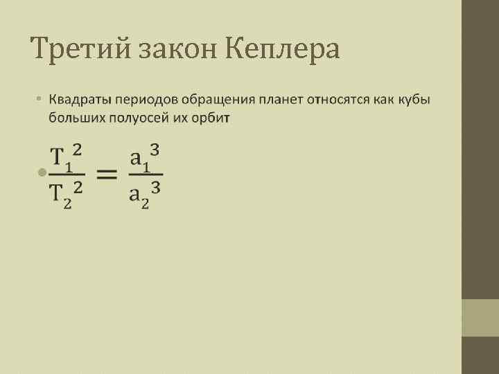 Закон кеплера 2 закон рисунок