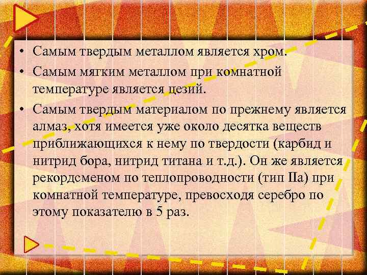 Самый твердый металл. Самым твердым металлом является. Наиболее мягким металлом является. Самые Твердые металлы список. Мягкими металлами являются.