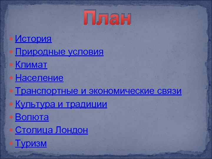 План История Природные условия Климат Население Транспортные и экономические связи Культура и традиции Волюта