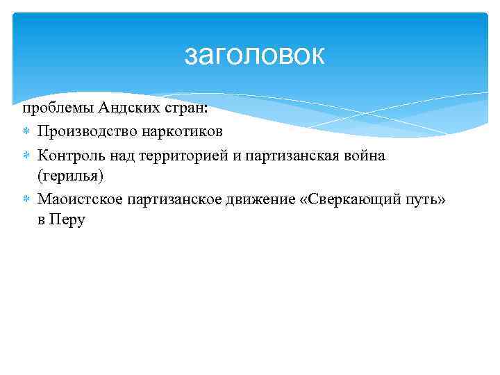 Андские страны презентация 7 класс