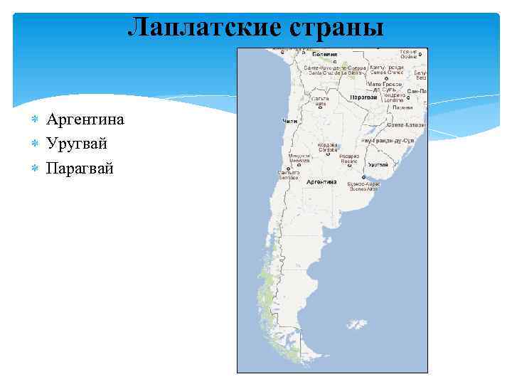 Описание страны аргентина по плану 11 класс