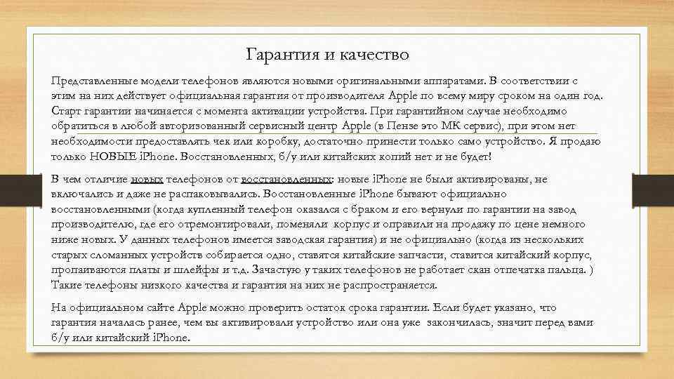 Гарантия и качество Представленные модели телефонов являются новыми оригинальными аппаратами. В соответствии с этим