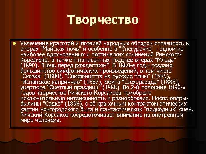 Творчество корсакова. Сообщение о творчестве Римского Корсакова кратко. Творчество Римского-Корсакова краткое. Римский Корсаков творчество кратко. Римский-Корсаков – творческий путь.