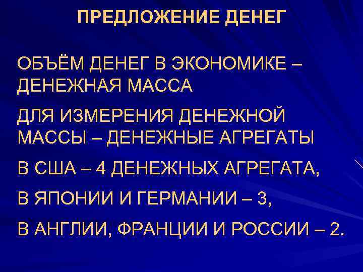 Измерение денежной массы. Деньги язык рынка. Денежные агрегаты в Японии. Агрегаты денежной массы Германии. Денежные агрегаты в Америке.