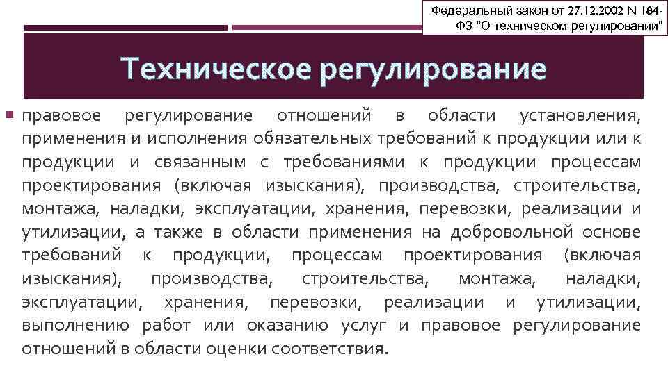 Федеральный закон от 27. 12. 2002 N 184 ФЗ 