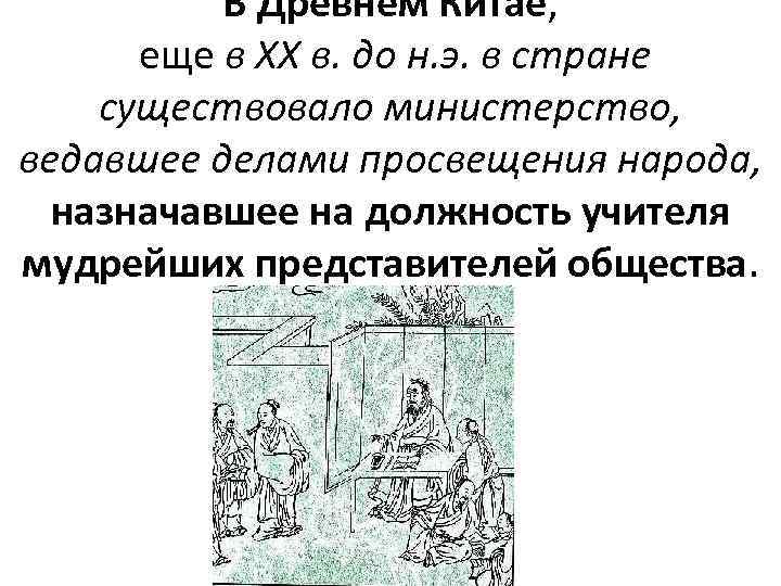 Возникновение и становление педагогической профессии. 1 Возникновение и становление педагогической профессии кратко. Возникновение и становление педагогической профессии в древней. Древние государства и пед профессии.