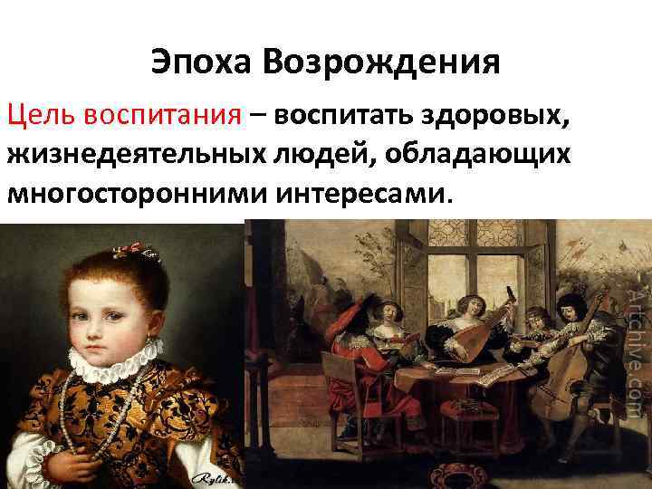 Эпоха школа. Цель воспитания в эпоху Возрождения. Школы эпохи Возрождения. Образование в эпоху Возрождения. Эпоха Возрождения педагогика.