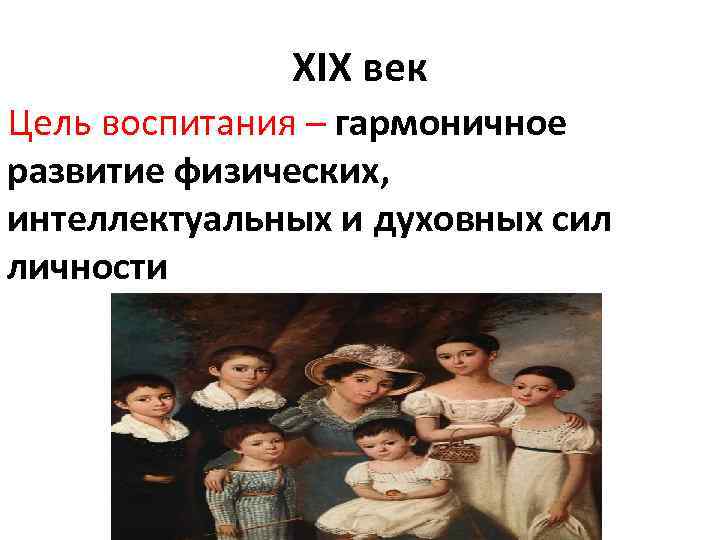 Век цель