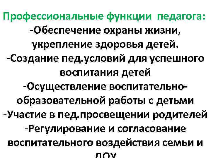 3 функции педагогической деятельности