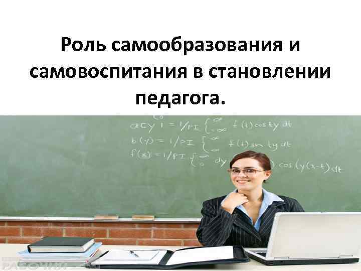 Возникновение и становление педагогической профессии презентация