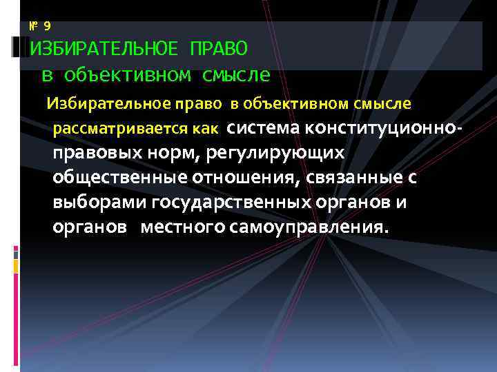 Право в объективном смысле