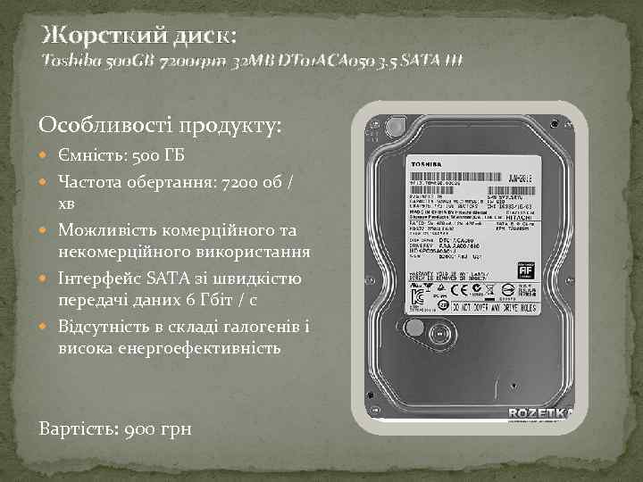 Жорсткий диск: Toshiba 500 GB 7200 rpm 32 MB DT 01 ACA 050 3.