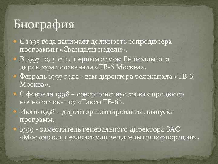 Биография С 1995 года занимает должность сопродюсера программы «Скандалы недели» . В 1997 году