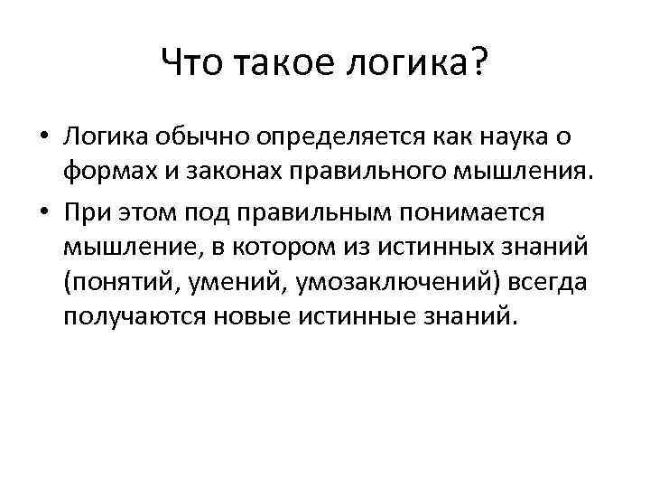 Что такое logic. Логика.