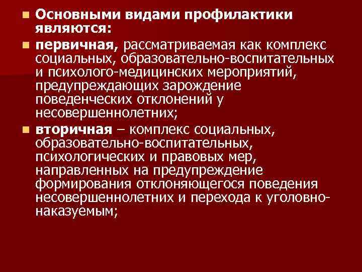 Профилактика является. Задачи профилактики в первичном звене. Первичным звеном в проведении первичной профилактики. «Первичным» звеном в системе профилактики являются:. Основным звеном в проведении первичной профилактики является.