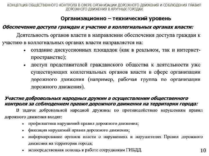 Суть понятия общественное движение. Понятие общественного контроля. Концепция социального контроля.