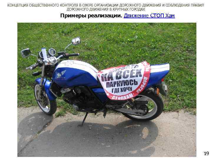 КОНЦЕПЦИЯ ОБЩЕСТВЕННОГО КОНТРОЛЯ В СФЕРЕ ОРГАНИЗАЦИИ ДОРОЖНОГО ДВИЖЕНИЯ И СОБЛЮДЕНИЯ ПРАВИЛ ДОРОЖНОГО ДВИЖЕНИЯ В