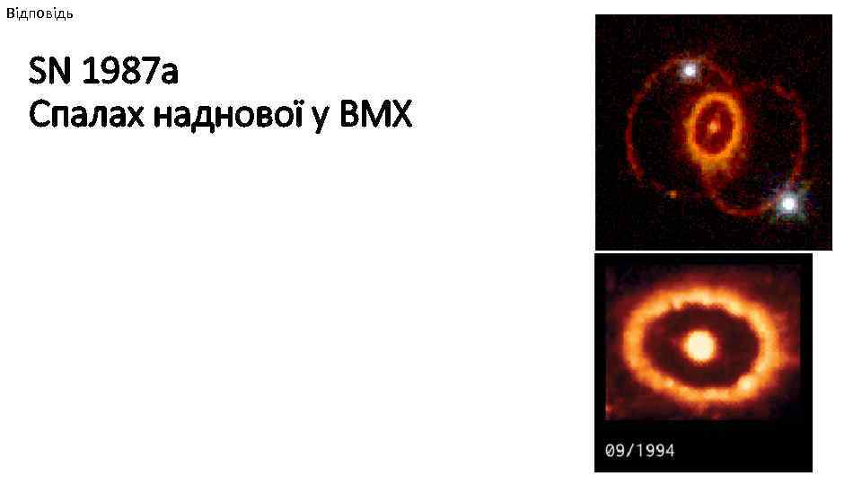 Відповідь SN 1987 a Спалах наднової у ВМХ 