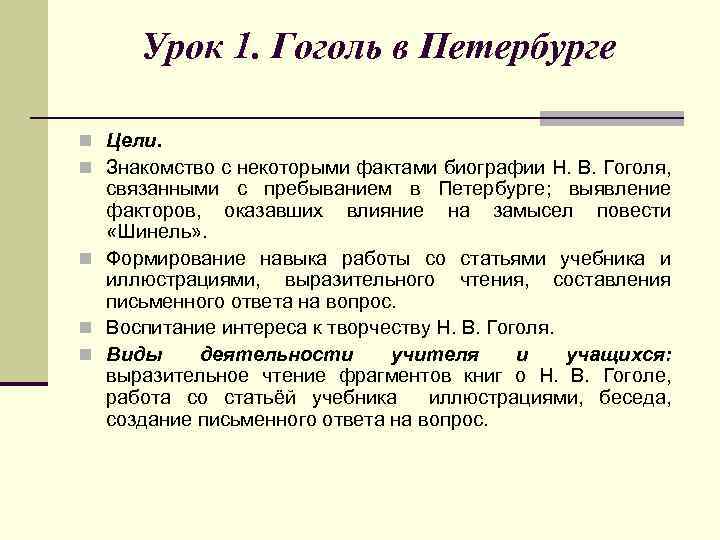 Цель n 1. Цели урока Гоголь. Цели урока Гоголь познакомиться. Гоголь урок 5 класс. Задачи Гоголя.