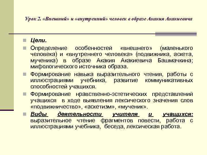 Акакий Акакиевич Башмачкин: характеристика …