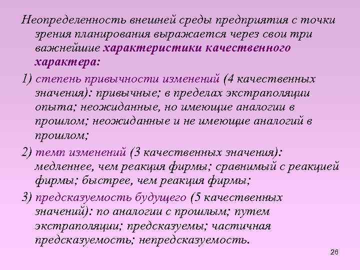 Подвижность и неопределенность внешней среды презентация