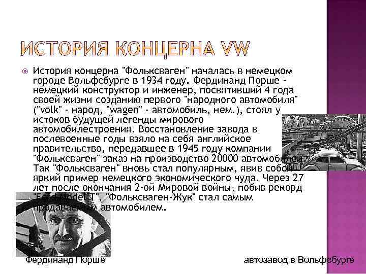  История концерна 