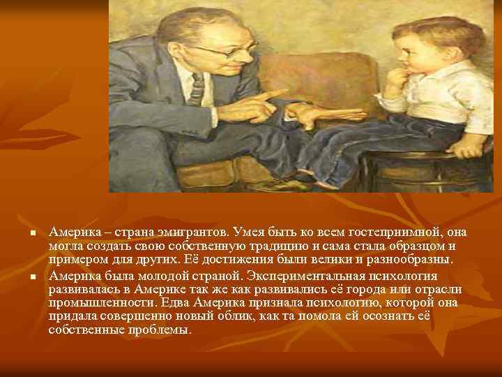 n n Америка – страна эмигрантов. Умея быть ко всем гостеприимной, она могла создать