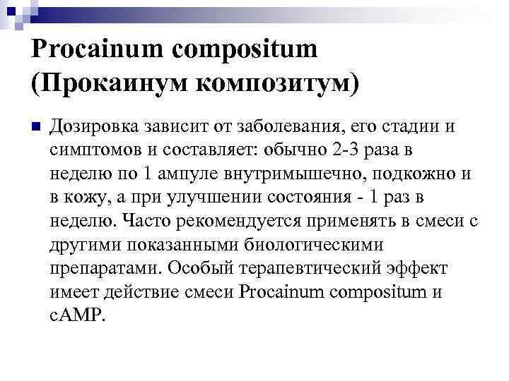 Procainum compositum (Прокаинум композитум) n Дозировка зависит от заболевания, его стадии и симптомов и