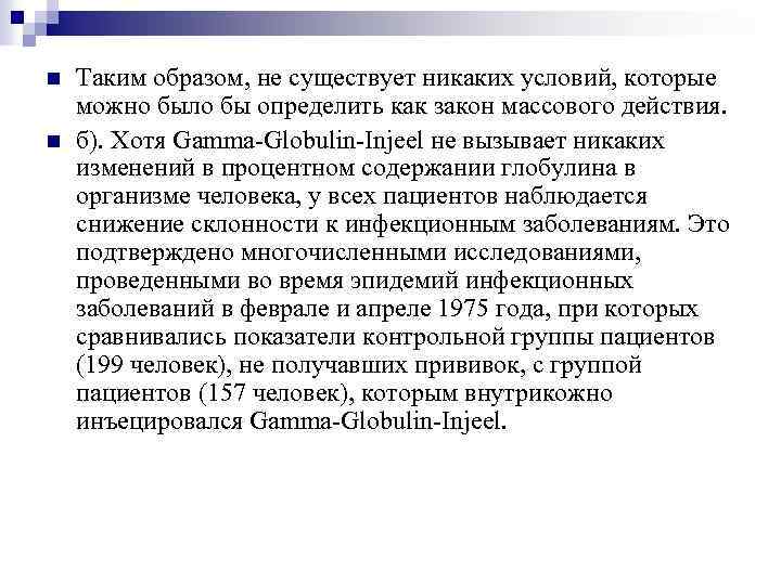 n n Таким образом, не существует никаких условий, которые можно было бы определить как